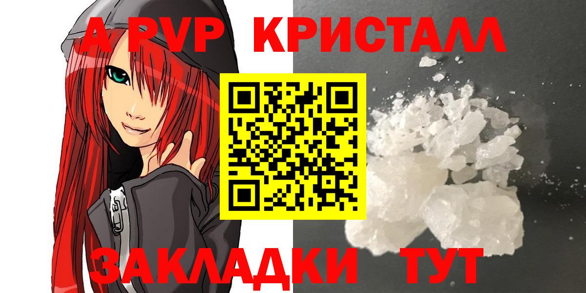 A-PVP СК  Alfa_PVP Crystall  Вход с VPN  Альфа ПВП СК  Горно-Алтайск 