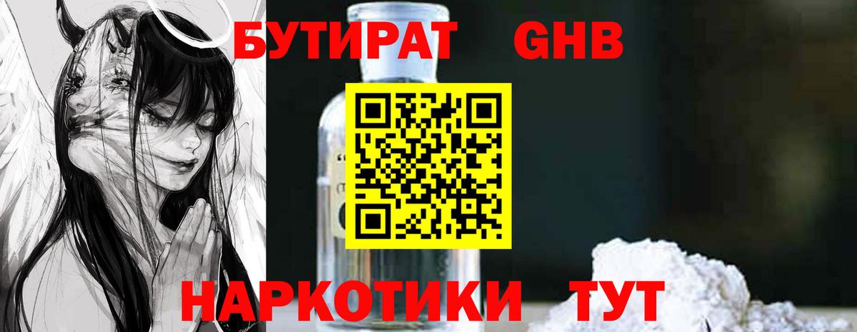 Бутират BDO 33% Горно-Алтайск