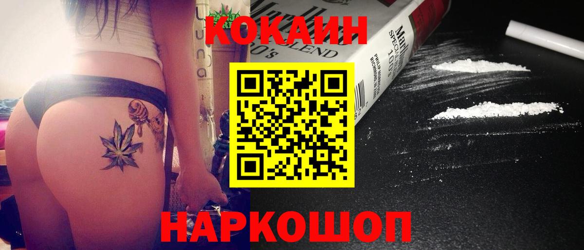 КОКАИН FishScale  Вход с VPN  COCAIN 98%  COCAIN  Горно-Алтайск 