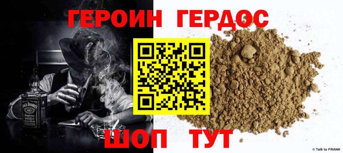 ГЕРОИН гречка Горно-Алтайск