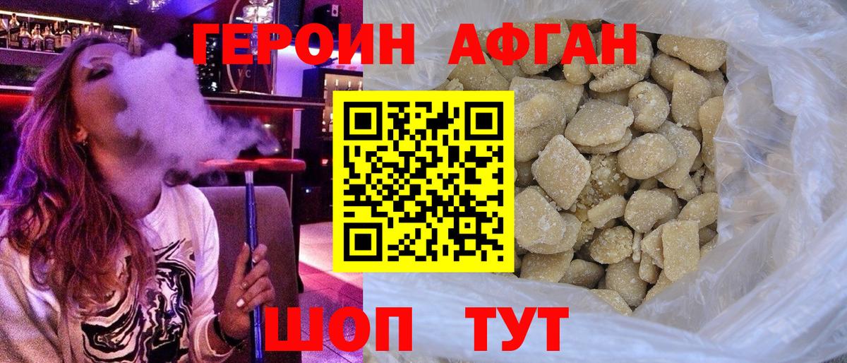 ГЕРОИН  Вход с VPN  Горно-Алтайск  Героин Heroin 
